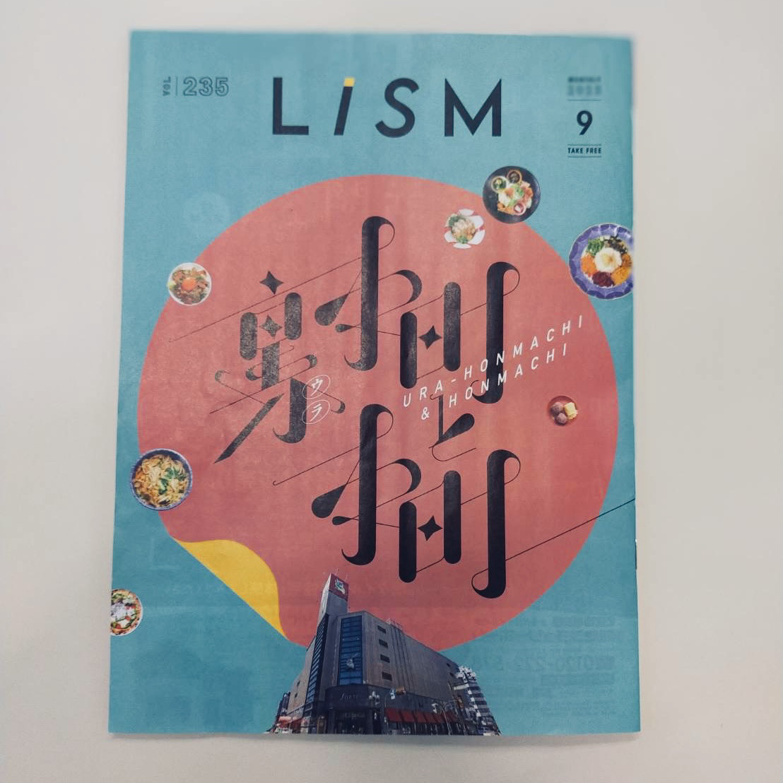 LiSM（リズム）9月号