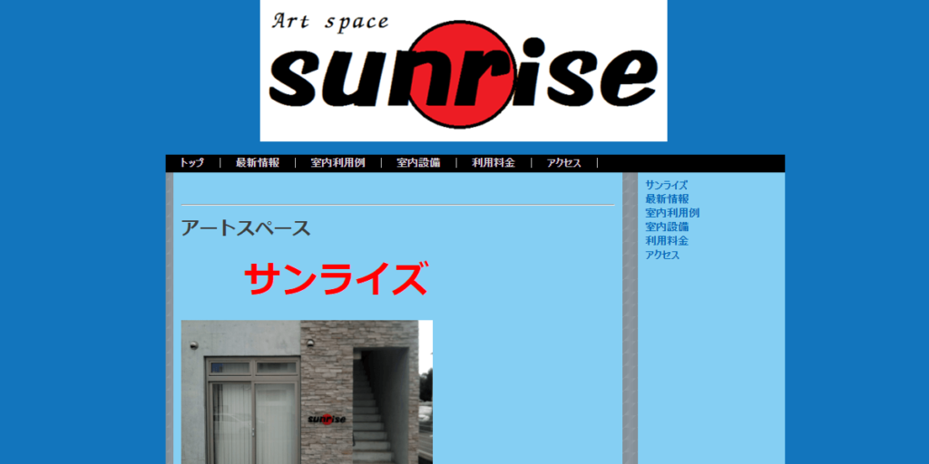 Art space SUNRISEの画像