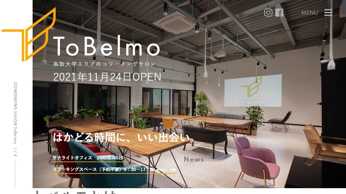 【鳥取市】COWORKING SALON ToBelmo