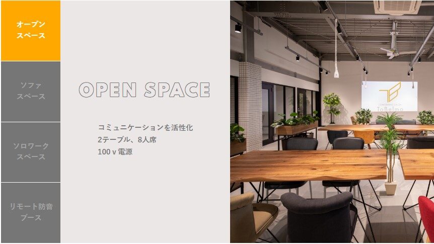 【鳥取市】COWORKING SALON ToBelmo