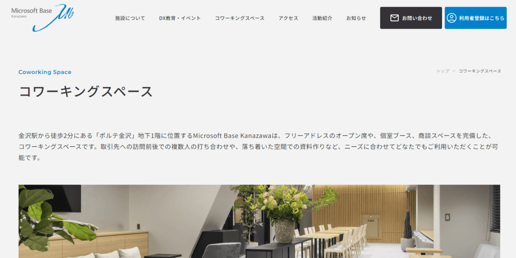 Microsoft Base Kanazawaの画像