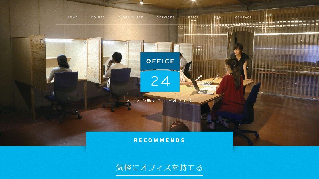 【鳥取市】OFFICE 24