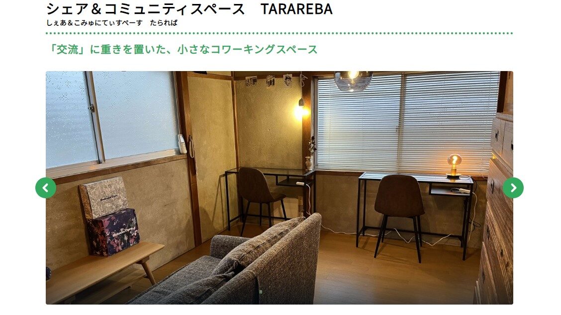 【鳥取市】シェア＆コミュニティスペースTARAREBA