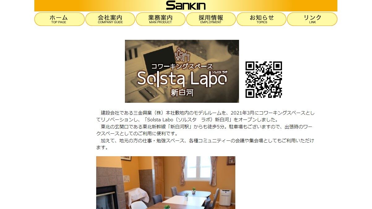 Solsta Labo新白河