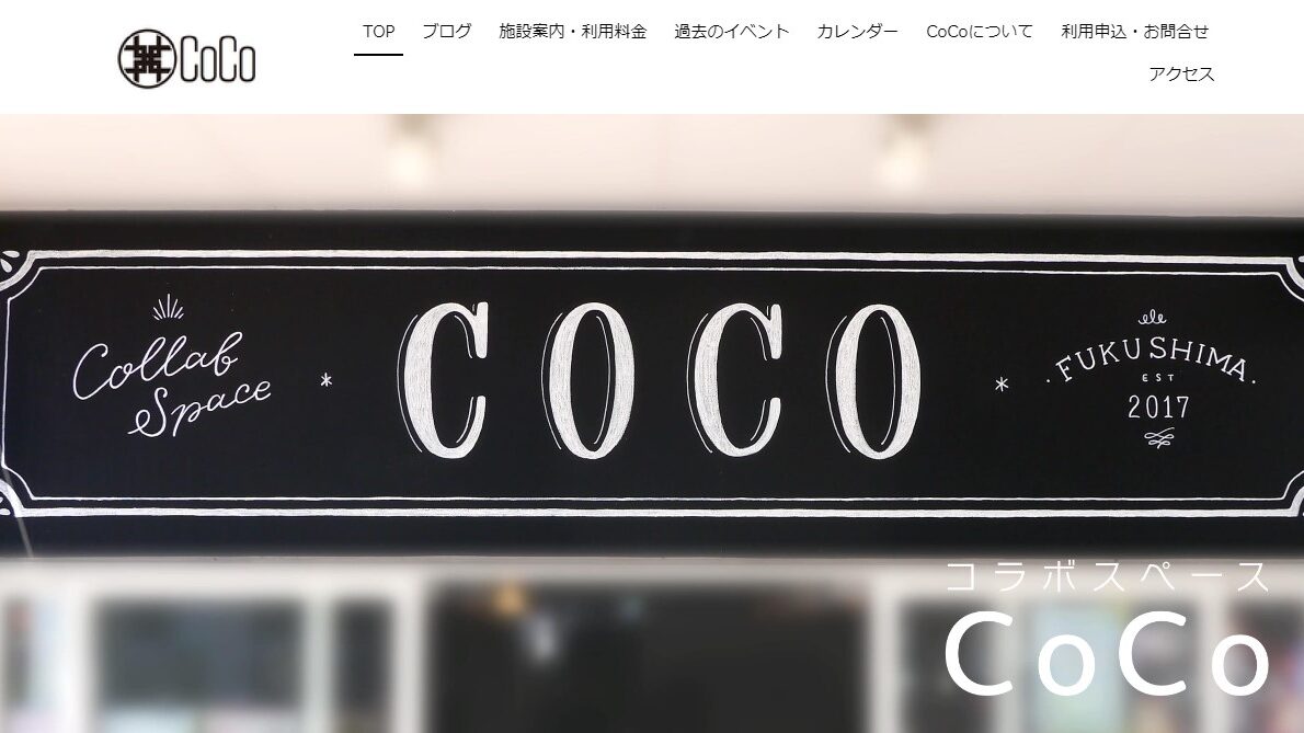 コラボスペースCoCo