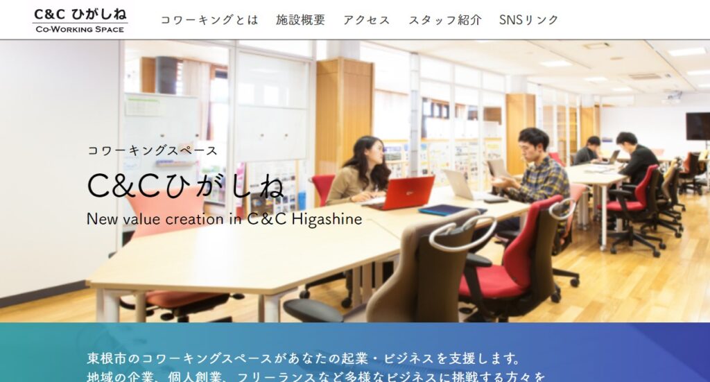 【東根市】コワーキングスペース「C&Cひがしね」