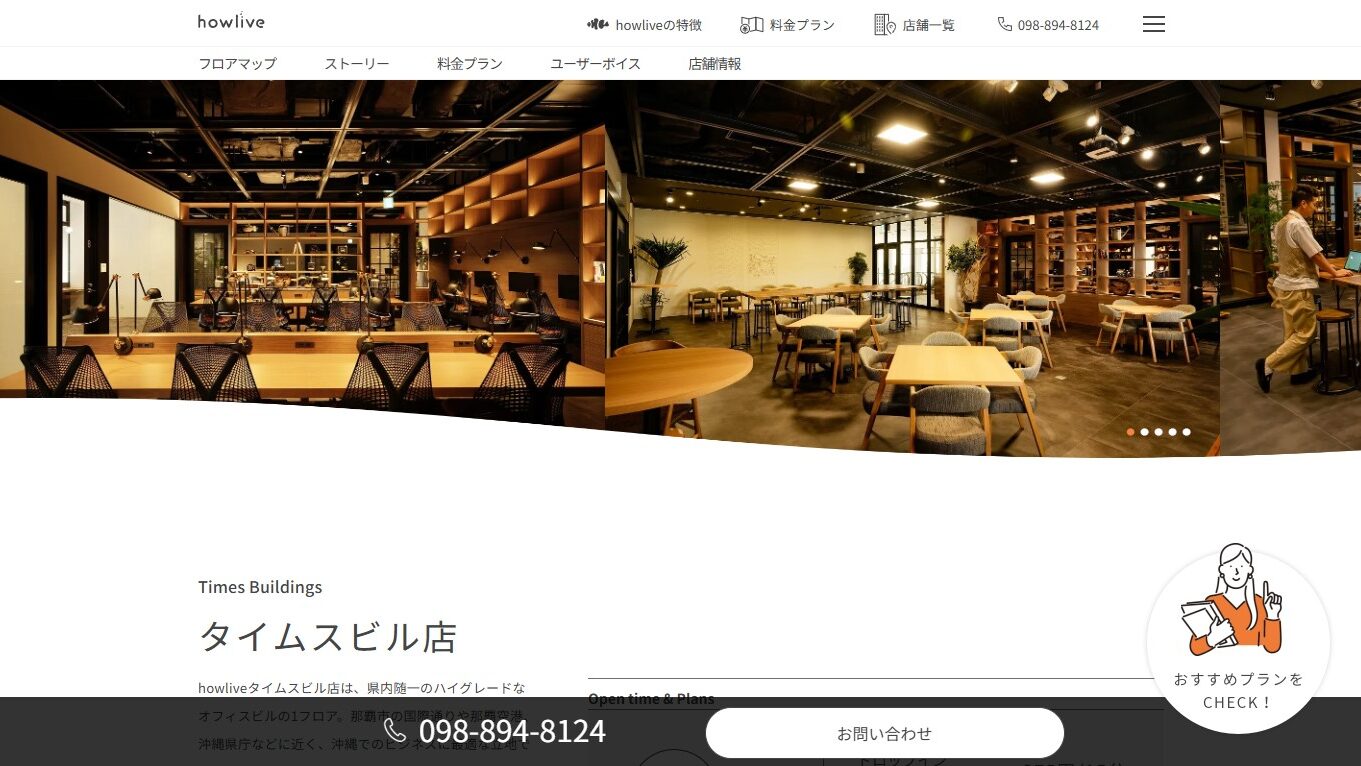 howliveタイムスビル店