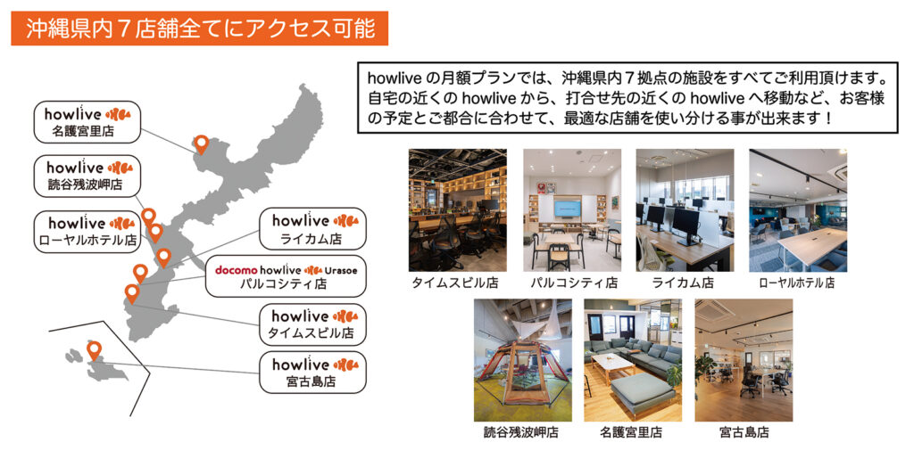【那覇市】howliveタイムスビル店