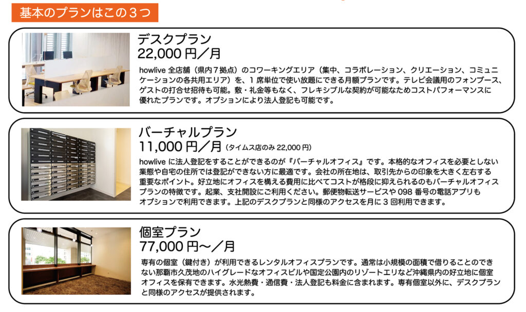 【那覇市】howliveタイムスビル店