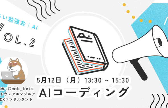 AIコーディング