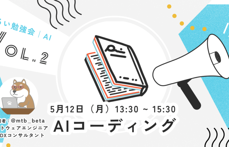 AIコーディング