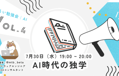 8月27日（水）AIと動画制作