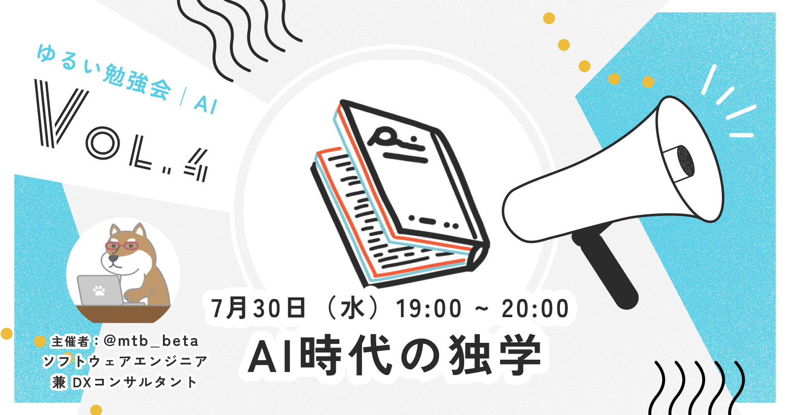 8月27日（水）AIと動画制作