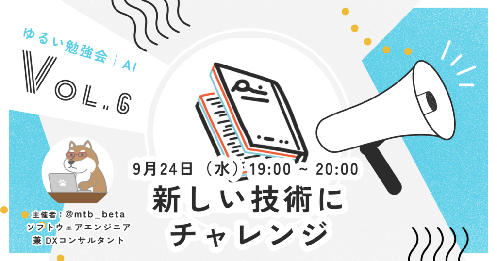 新しい技術にチャレンジ