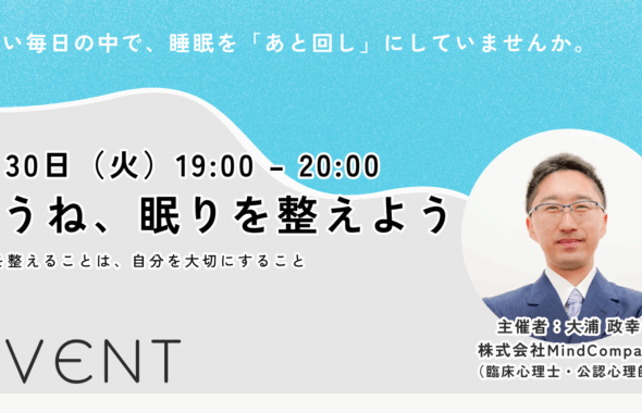 そうね、眠りを整えよう