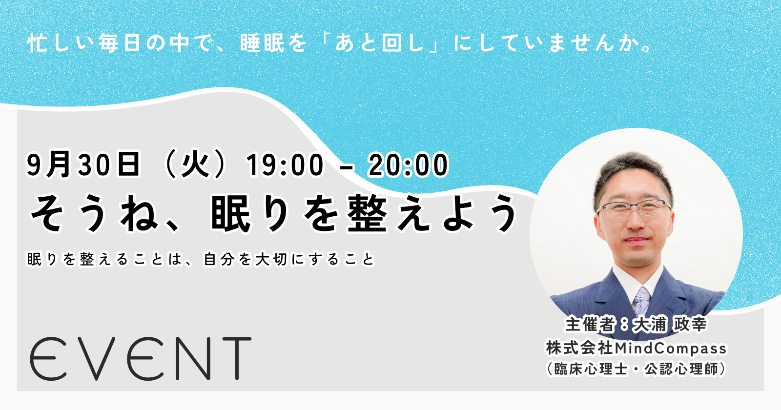 そうね、眠りを整えよう