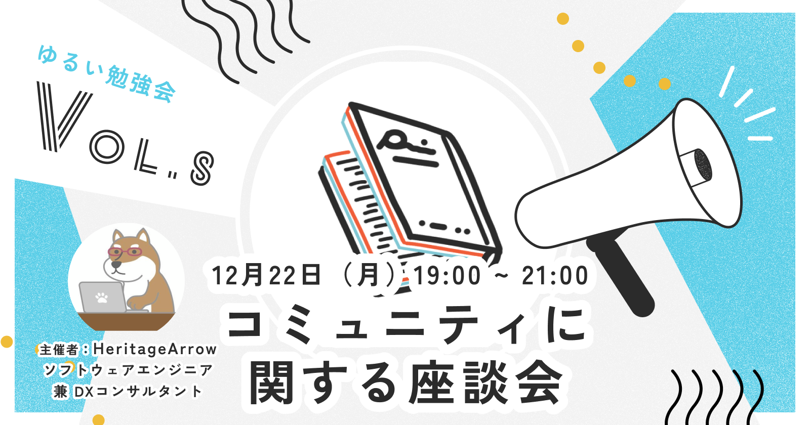 コミュニティに関する座談会